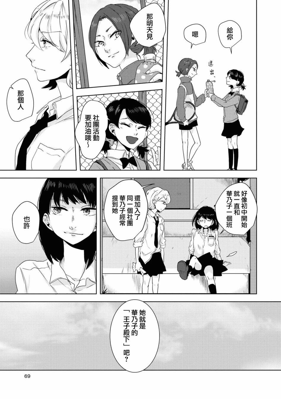 《月有阴晴，恋有悲欢》漫画最新章节第3话免费下拉式在线观看章节第【12】张图片