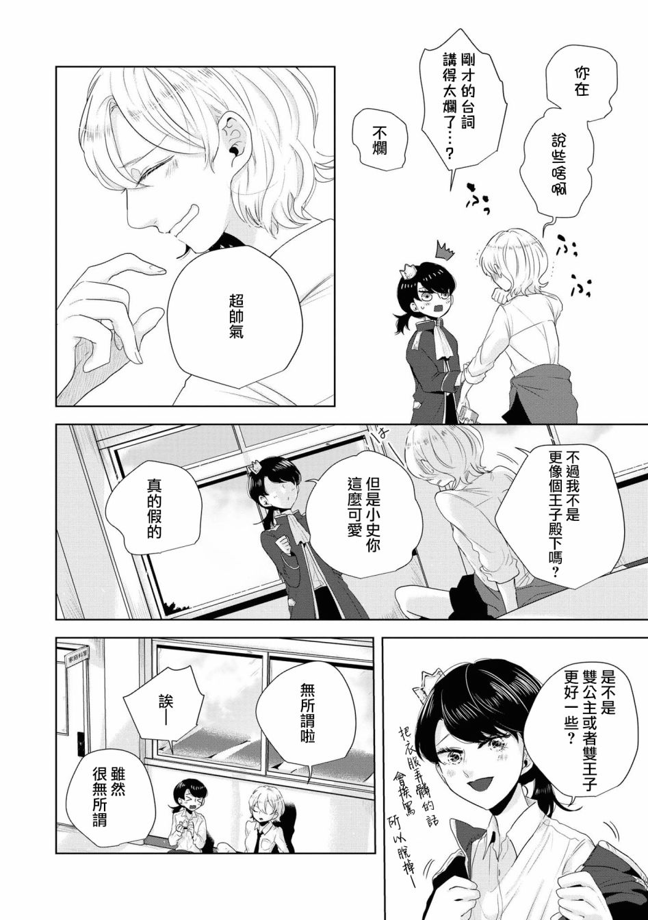 《月有阴晴，恋有悲欢》漫画最新章节第11话免费下拉式在线观看章节第【21】张图片