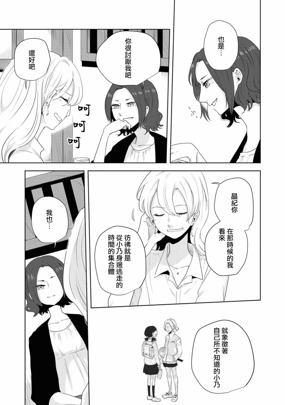 《月有阴晴，恋有悲欢》漫画最新章节第10话免费下拉式在线观看章节第【4】张图片