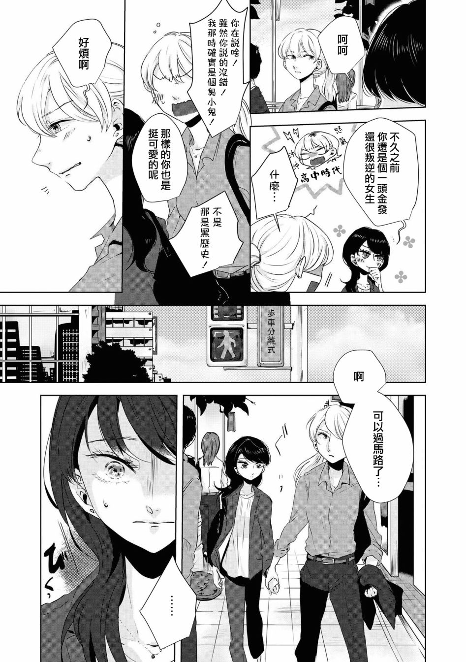 《月有阴晴，恋有悲欢》漫画最新章节第6话免费下拉式在线观看章节第【6】张图片