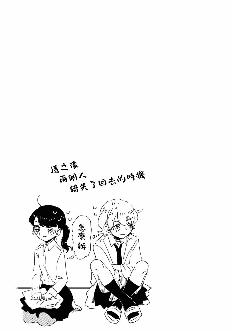 《月有阴晴，恋有悲欢》漫画最新章节第11话免费下拉式在线观看章节第【24】张图片