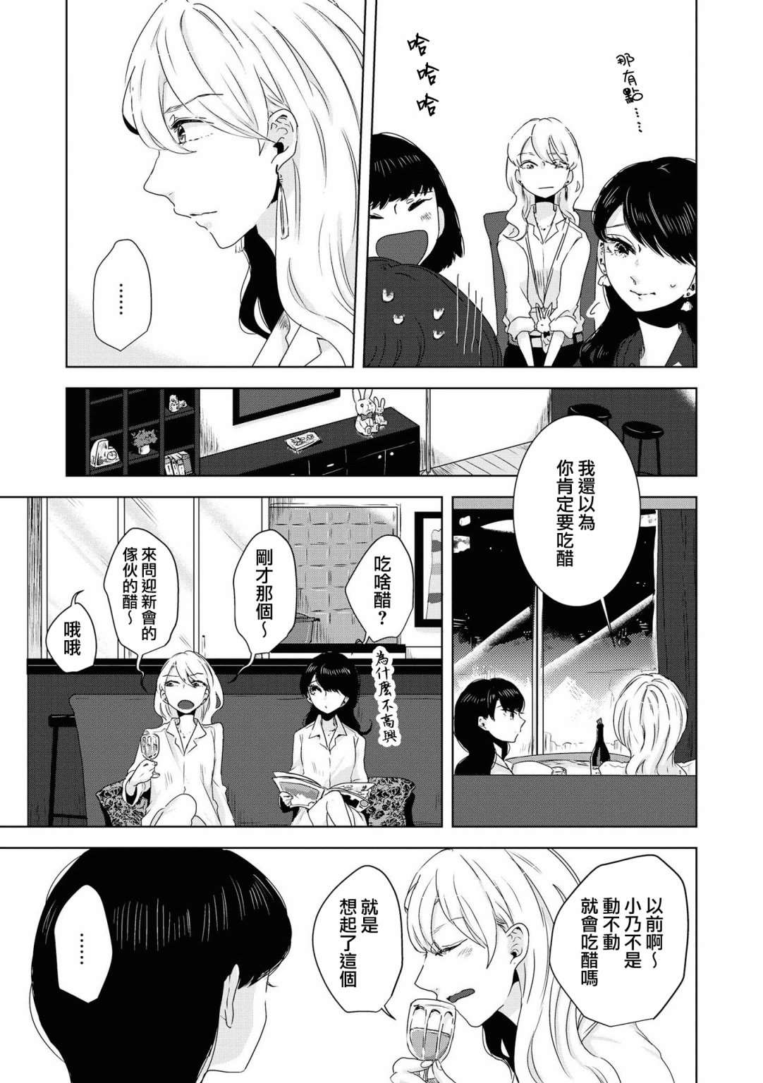 《月有阴晴，恋有悲欢》漫画最新章节第4话免费下拉式在线观看章节第【6】张图片