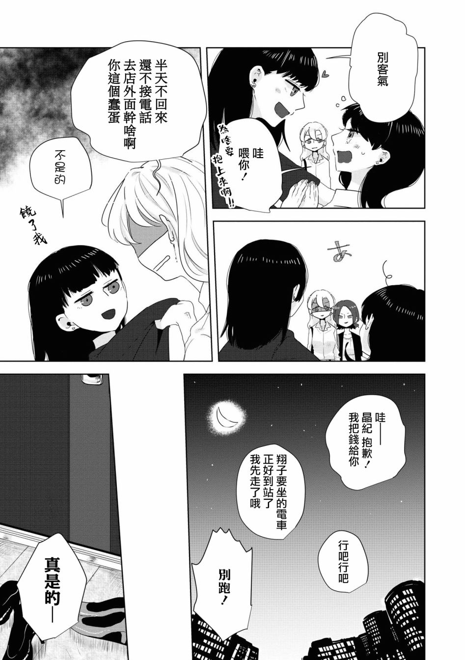 《月有阴晴，恋有悲欢》漫画最新章节第10话免费下拉式在线观看章节第【14】张图片