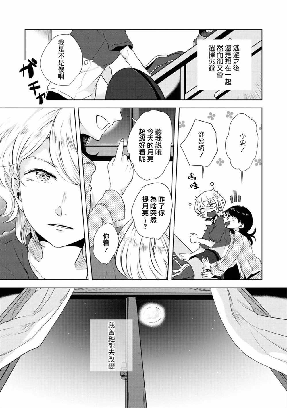 《月有阴晴，恋有悲欢》漫画最新章节第7话免费下拉式在线观看章节第【14】张图片