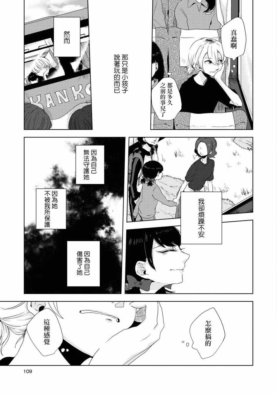 《月有阴晴，恋有悲欢》漫画最新章节第5话免费下拉式在线观看章节第【18】张图片