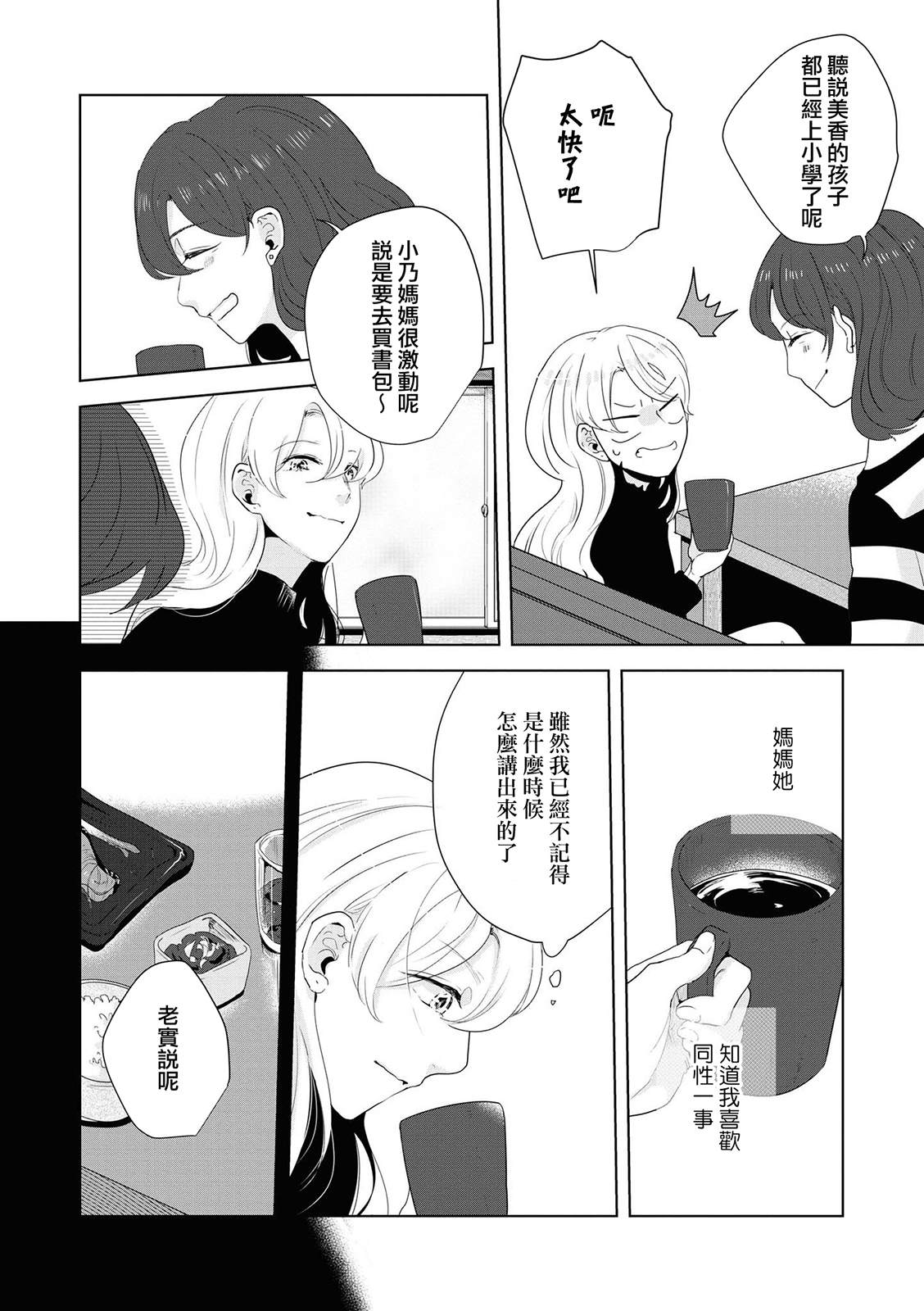 《月有阴晴，恋有悲欢》漫画最新章节第12话免费下拉式在线观看章节第【3】张图片