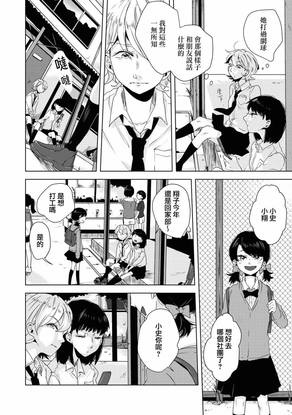 《月有阴晴，恋有悲欢》漫画最新章节第3话免费下拉式在线观看章节第【13】张图片