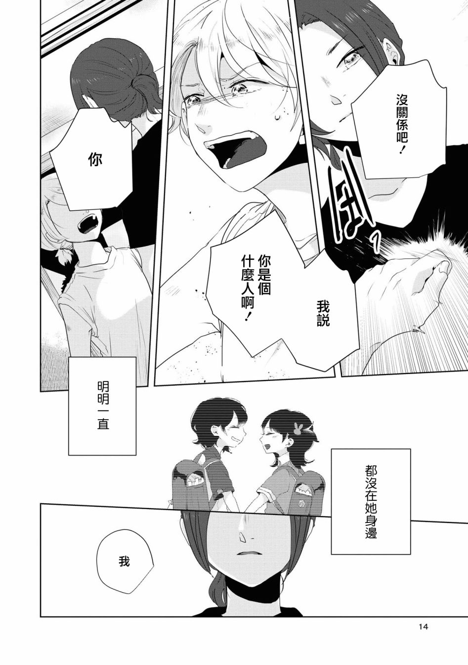 《月有阴晴，恋有悲欢》漫画最新章节第9话免费下拉式在线观看章节第【13】张图片