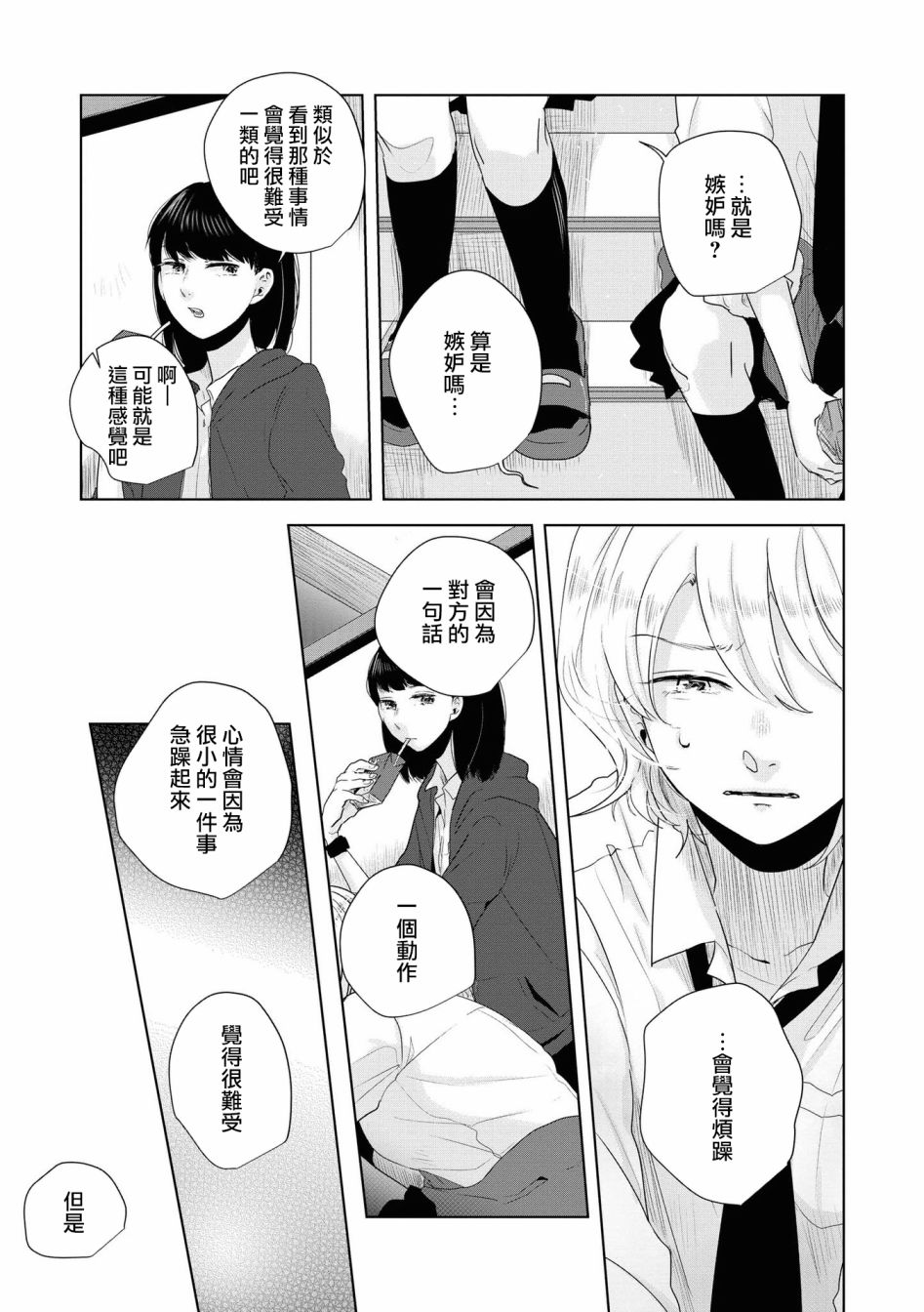 《月有阴晴，恋有悲欢》漫画最新章节第11话免费下拉式在线观看章节第【6】张图片