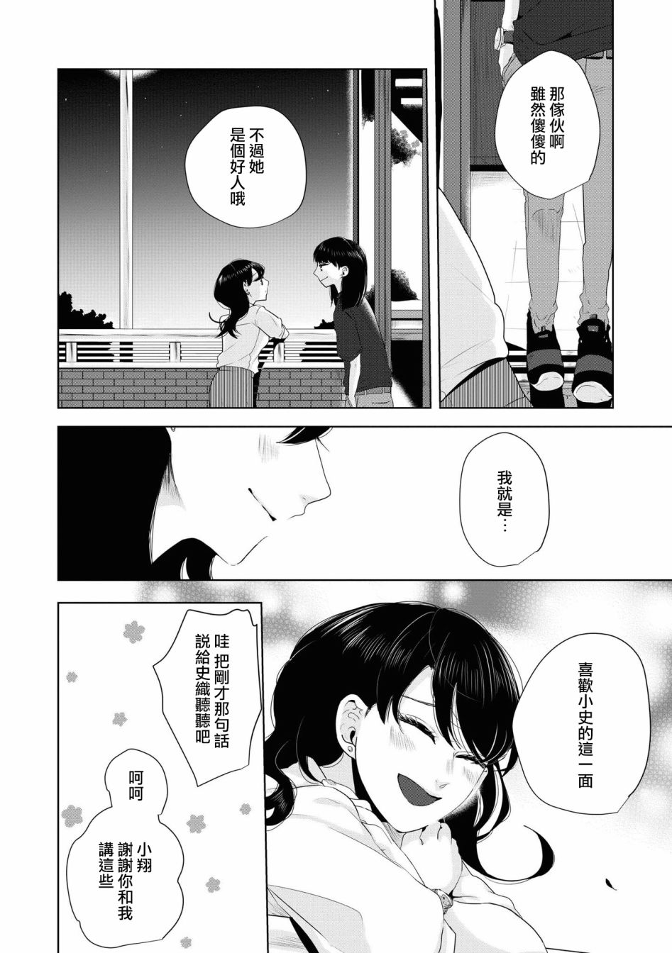 《月有阴晴，恋有悲欢》漫画最新章节第10话免费下拉式在线观看章节第【13】张图片