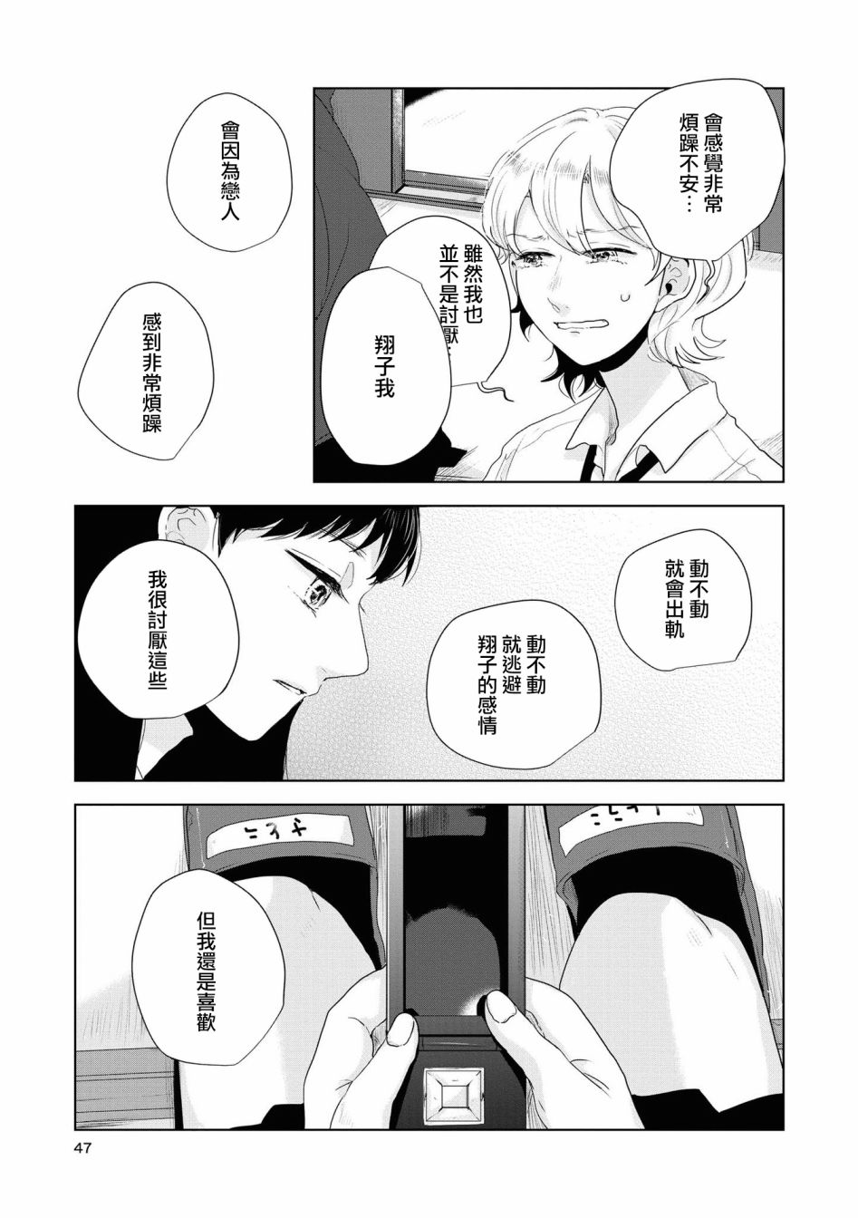 《月有阴晴，恋有悲欢》漫画最新章节第11话免费下拉式在线观看章节第【10】张图片