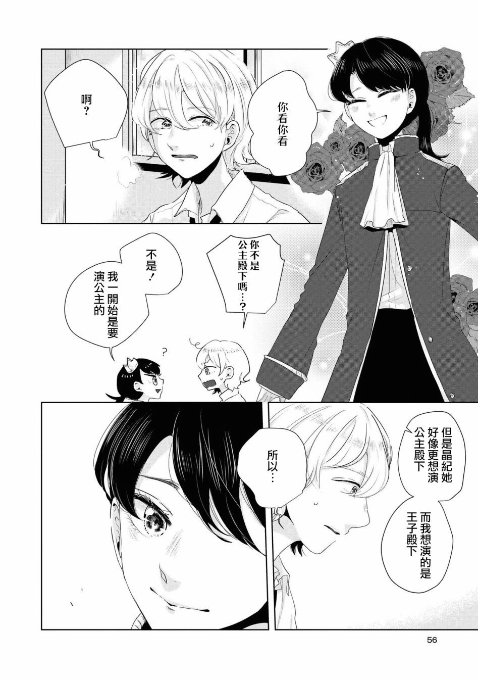 《月有阴晴，恋有悲欢》漫画最新章节第11话免费下拉式在线观看章节第【19】张图片