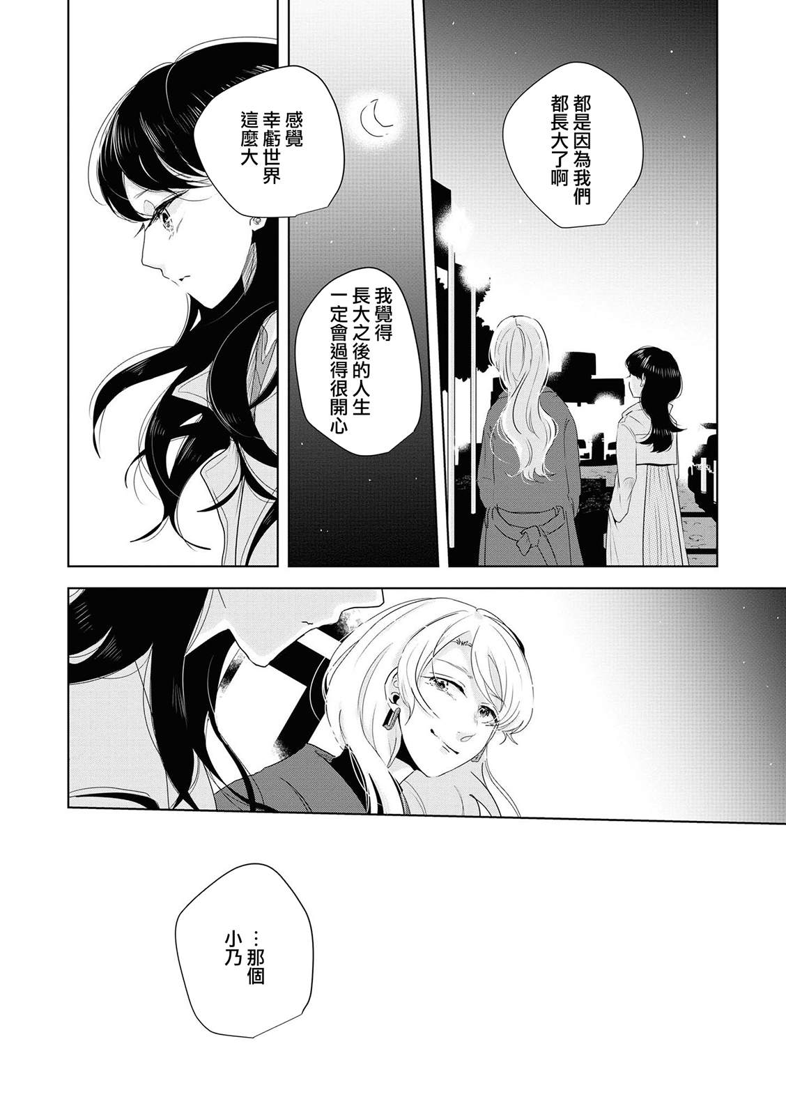 《月有阴晴，恋有悲欢》漫画最新章节第12话免费下拉式在线观看章节第【11】张图片