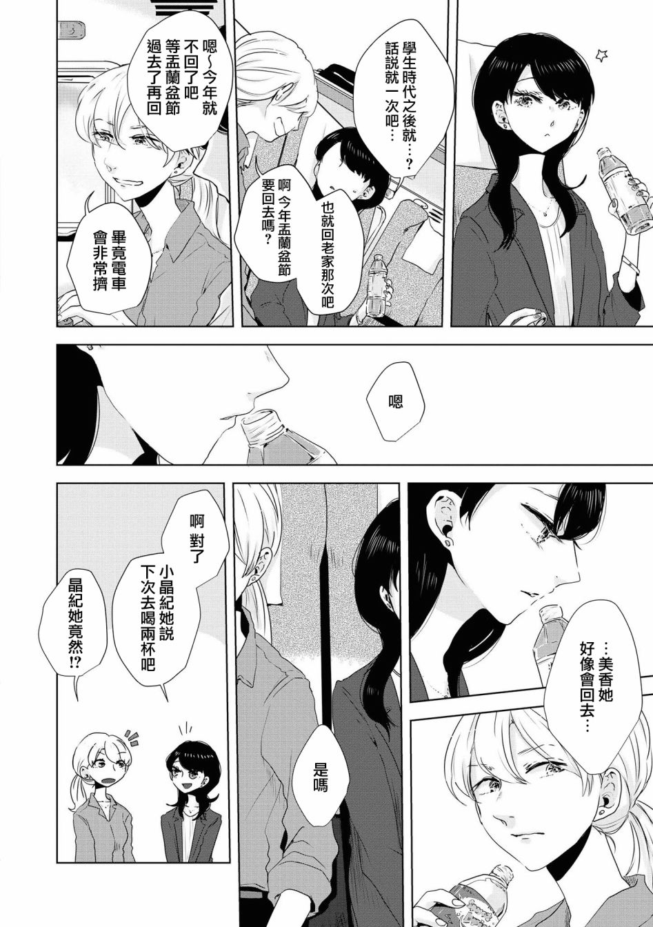 《月有阴晴，恋有悲欢》漫画最新章节第6话免费下拉式在线观看章节第【3】张图片