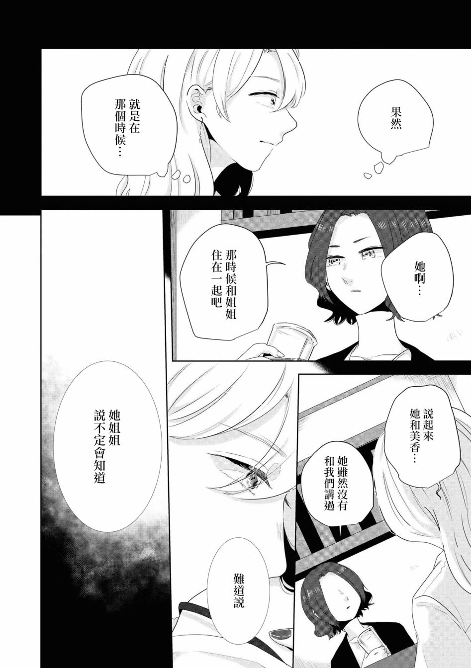 《月有阴晴，恋有悲欢》漫画最新章节第10话免费下拉式在线观看章节第【17】张图片