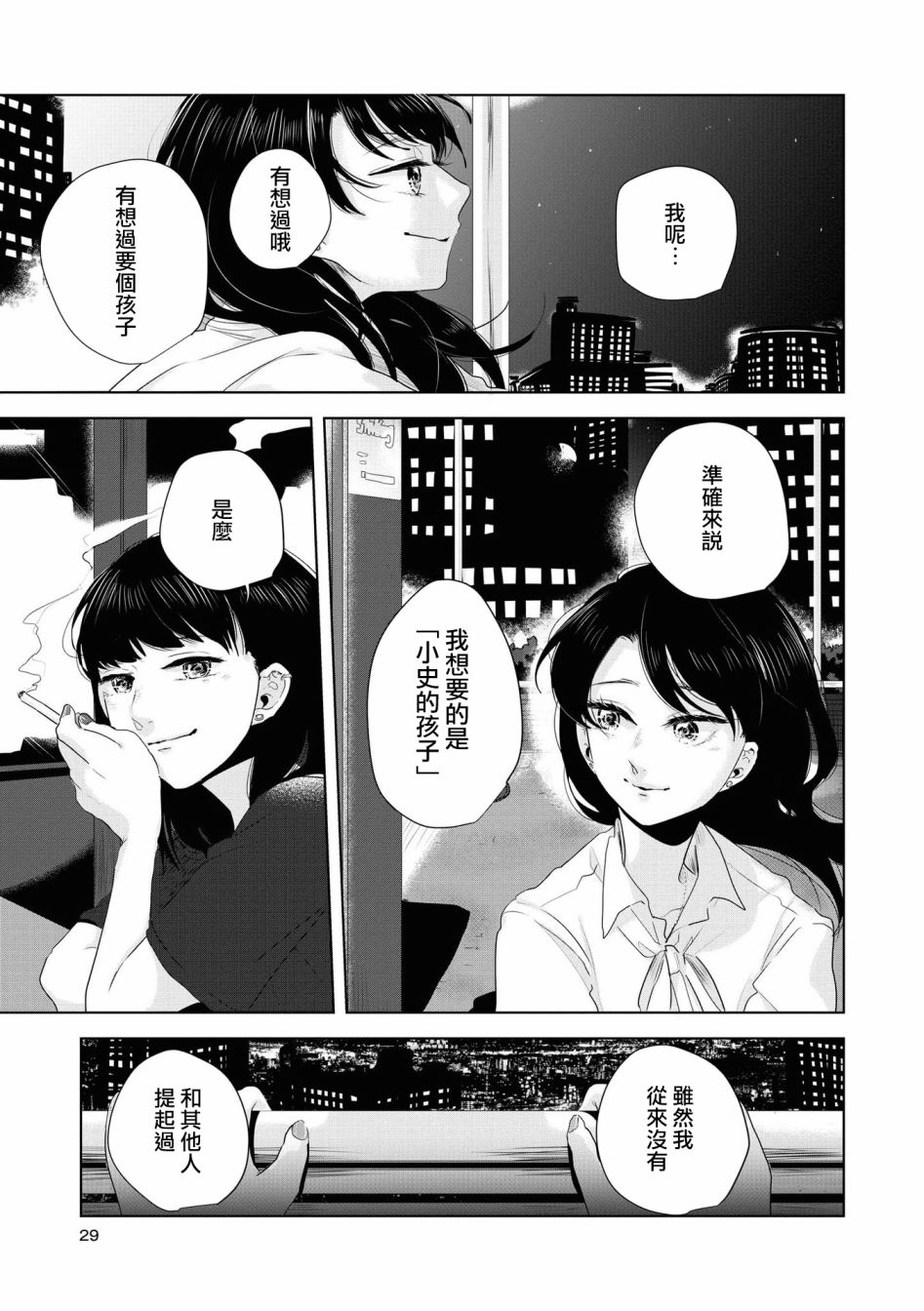 《月有阴晴，恋有悲欢》漫画最新章节第10话免费下拉式在线观看章节第【10】张图片