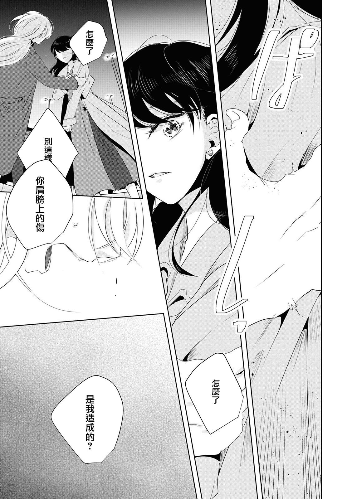 《月有阴晴，恋有悲欢》漫画最新章节第12话免费下拉式在线观看章节第【12】张图片