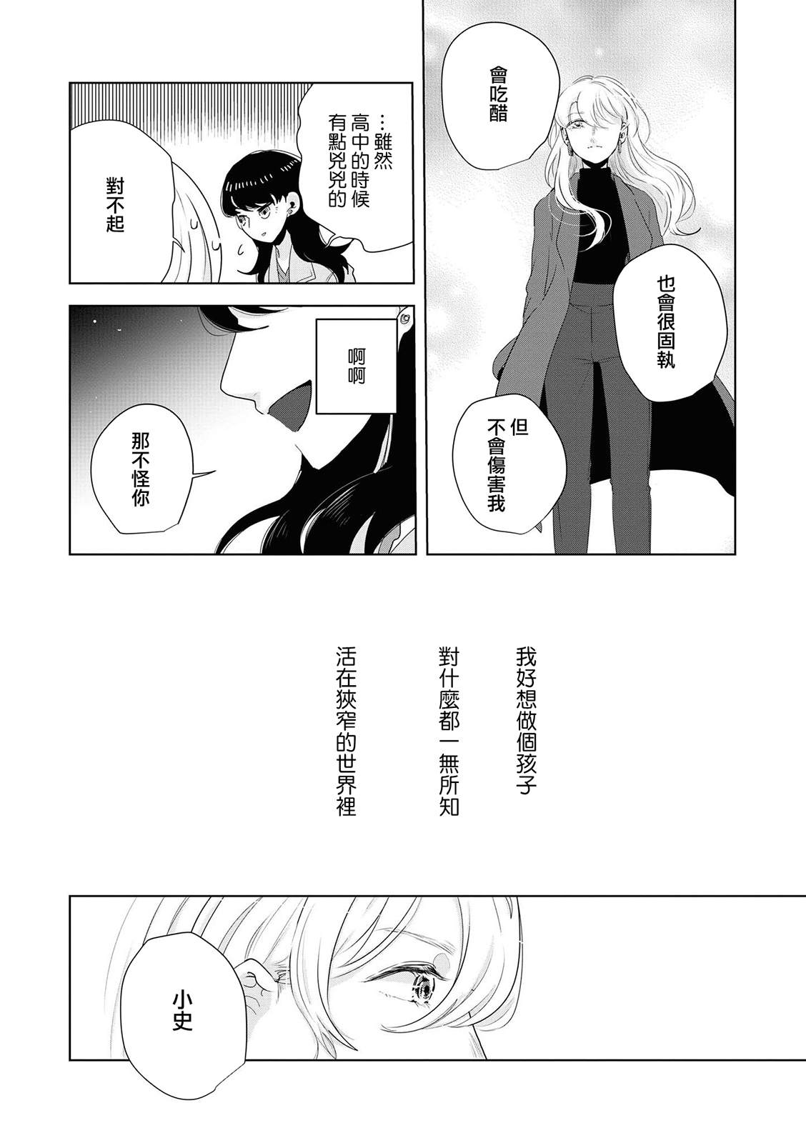 《月有阴晴，恋有悲欢》漫画最新章节第12话免费下拉式在线观看章节第【17】张图片