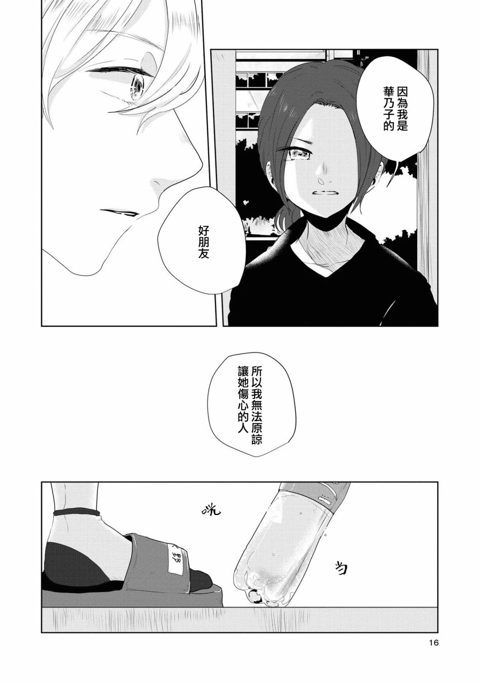 《月有阴晴，恋有悲欢》漫画最新章节第9话免费下拉式在线观看章节第【15】张图片