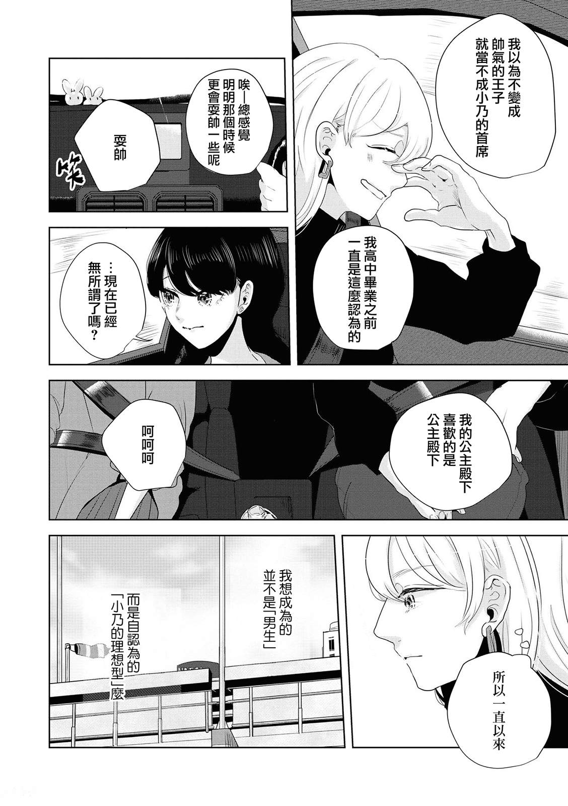 《月有阴晴，恋有悲欢》漫画最新章节第12话免费下拉式在线观看章节第【9】张图片