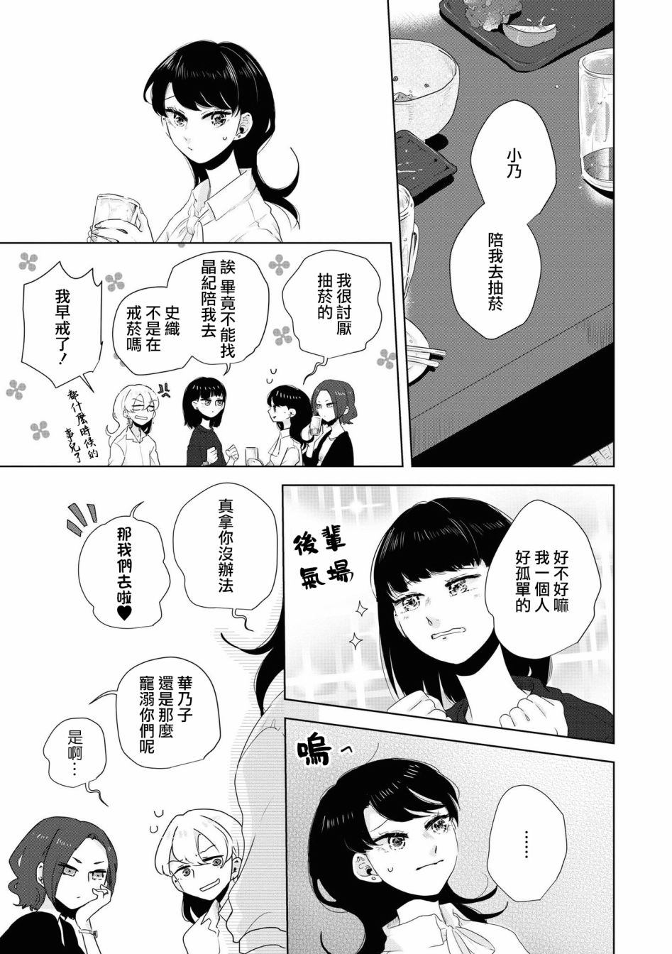 《月有阴晴，恋有悲欢》漫画最新章节第10话免费下拉式在线观看章节第【2】张图片