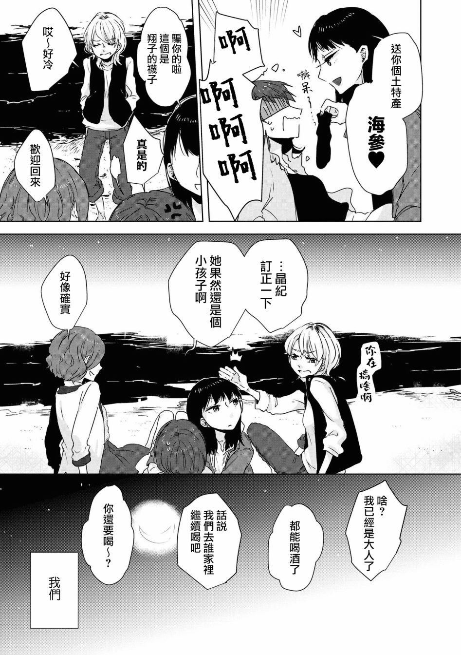 《月有阴晴，恋有悲欢》漫画最新章节第0话免费下拉式在线观看章节第【14】张图片