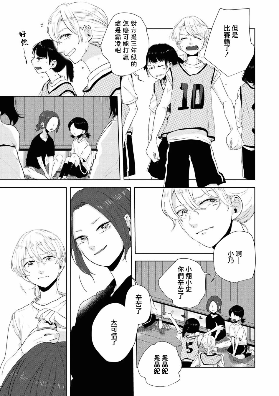 《月有阴晴，恋有悲欢》漫画最新章节第9话免费下拉式在线观看章节第【8】张图片