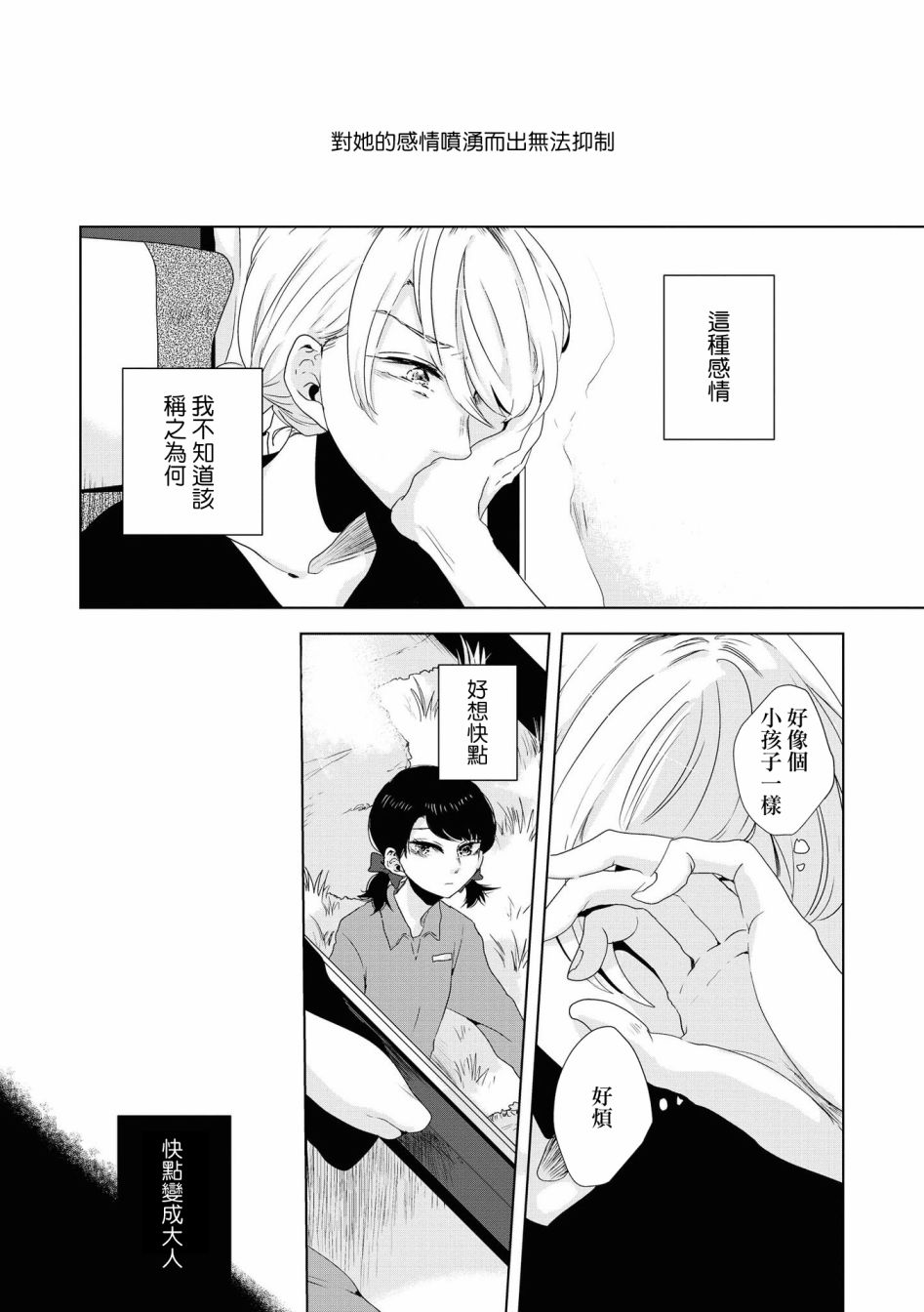 《月有阴晴，恋有悲欢》漫画最新章节第5话免费下拉式在线观看章节第【19】张图片