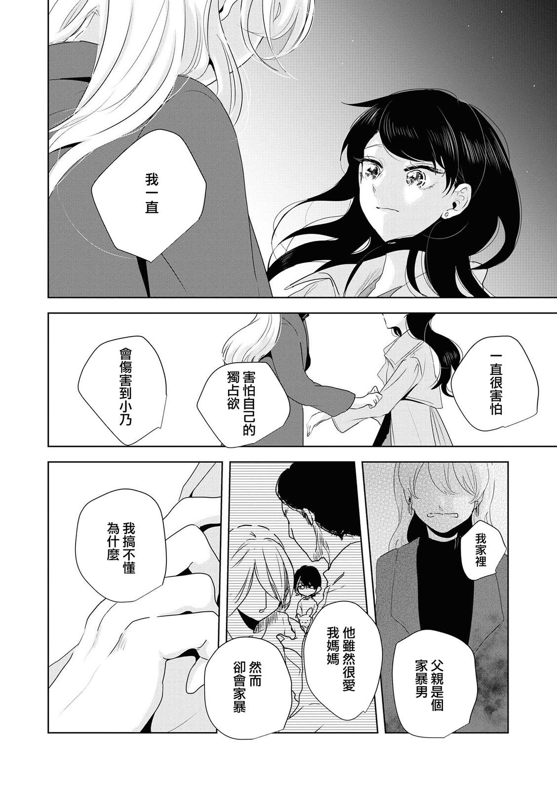 《月有阴晴，恋有悲欢》漫画最新章节第12话免费下拉式在线观看章节第【13】张图片