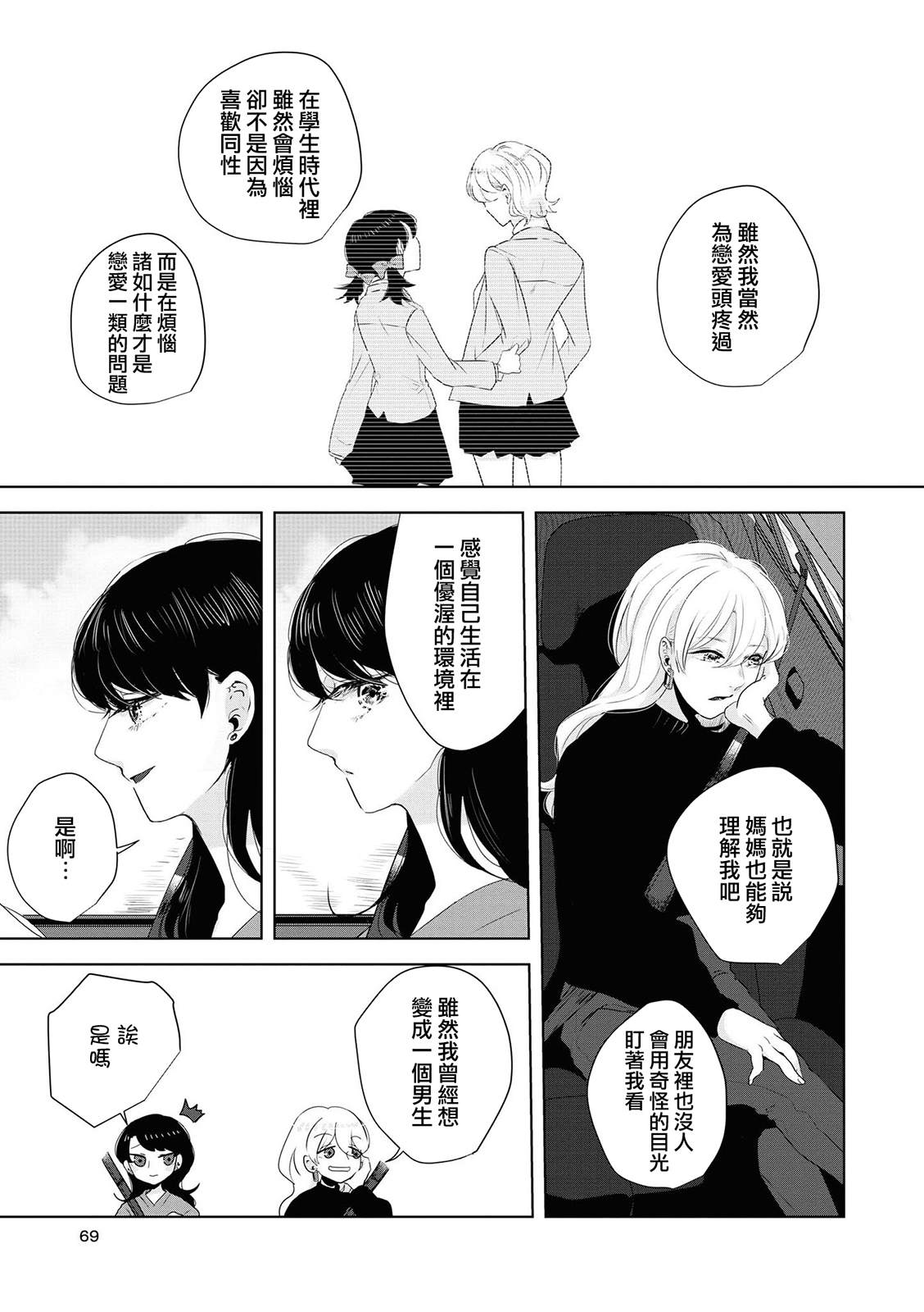 《月有阴晴，恋有悲欢》漫画最新章节第12话免费下拉式在线观看章节第【8】张图片