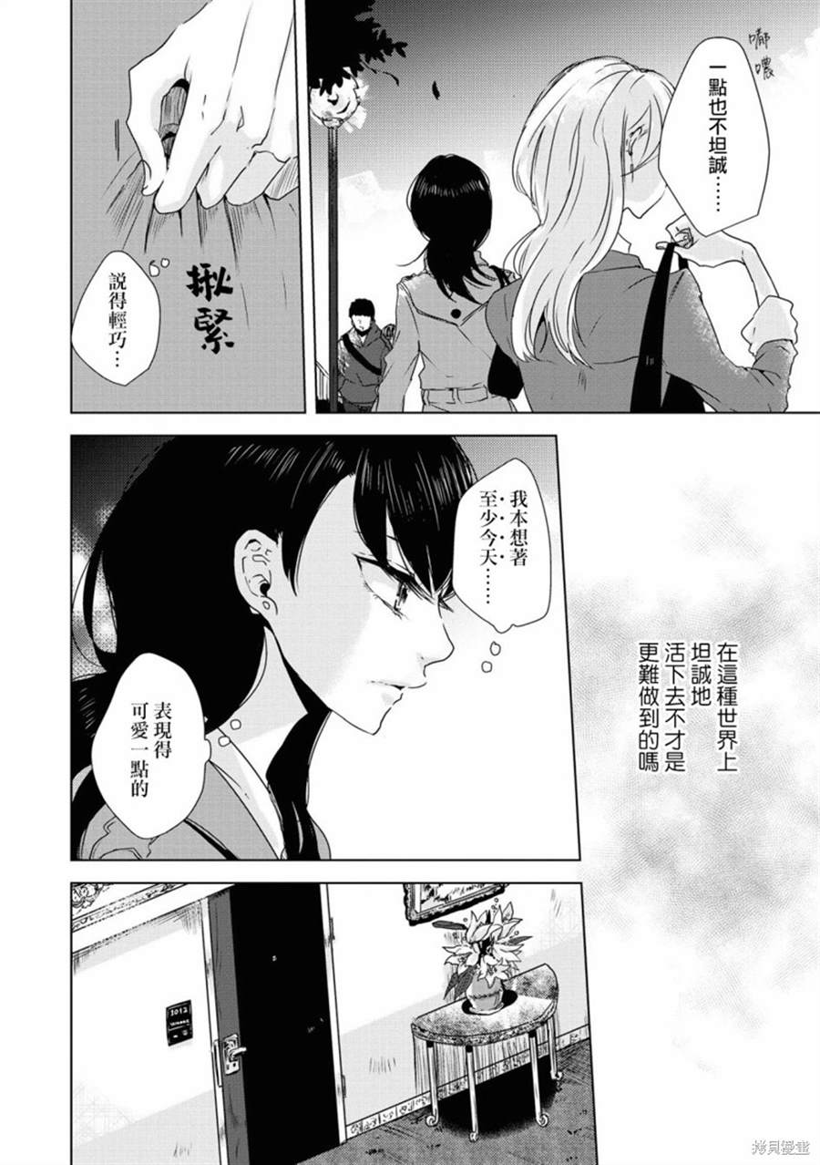 《月有阴晴，恋有悲欢》漫画最新章节第2话免费下拉式在线观看章节第【11】张图片