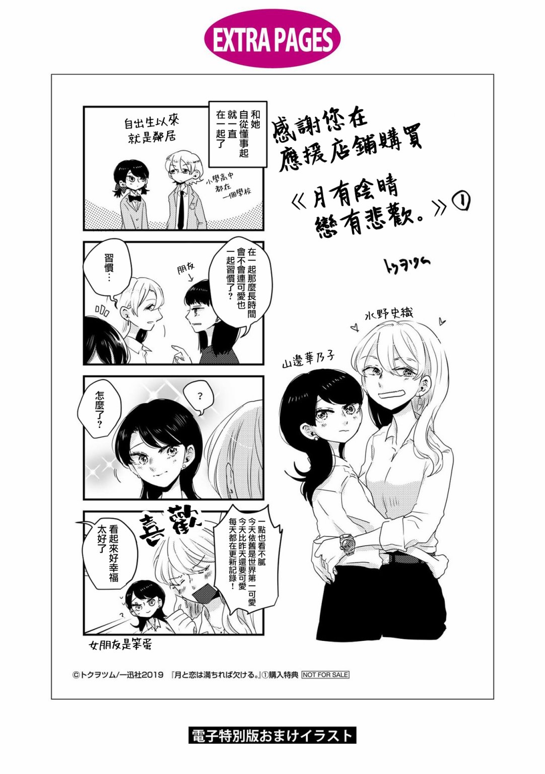 《月有阴晴，恋有悲欢》漫画最新章节1卷后记免费下拉式在线观看章节第【11】张图片