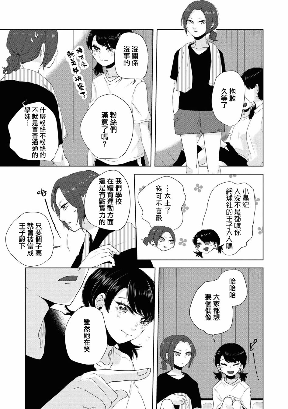 《月有阴晴，恋有悲欢》漫画最新章节第9话免费下拉式在线观看章节第【6】张图片