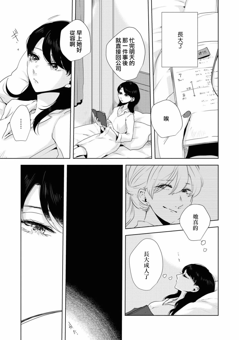 《月有阴晴，恋有悲欢》漫画最新章节第6话免费下拉式在线观看章节第【8】张图片