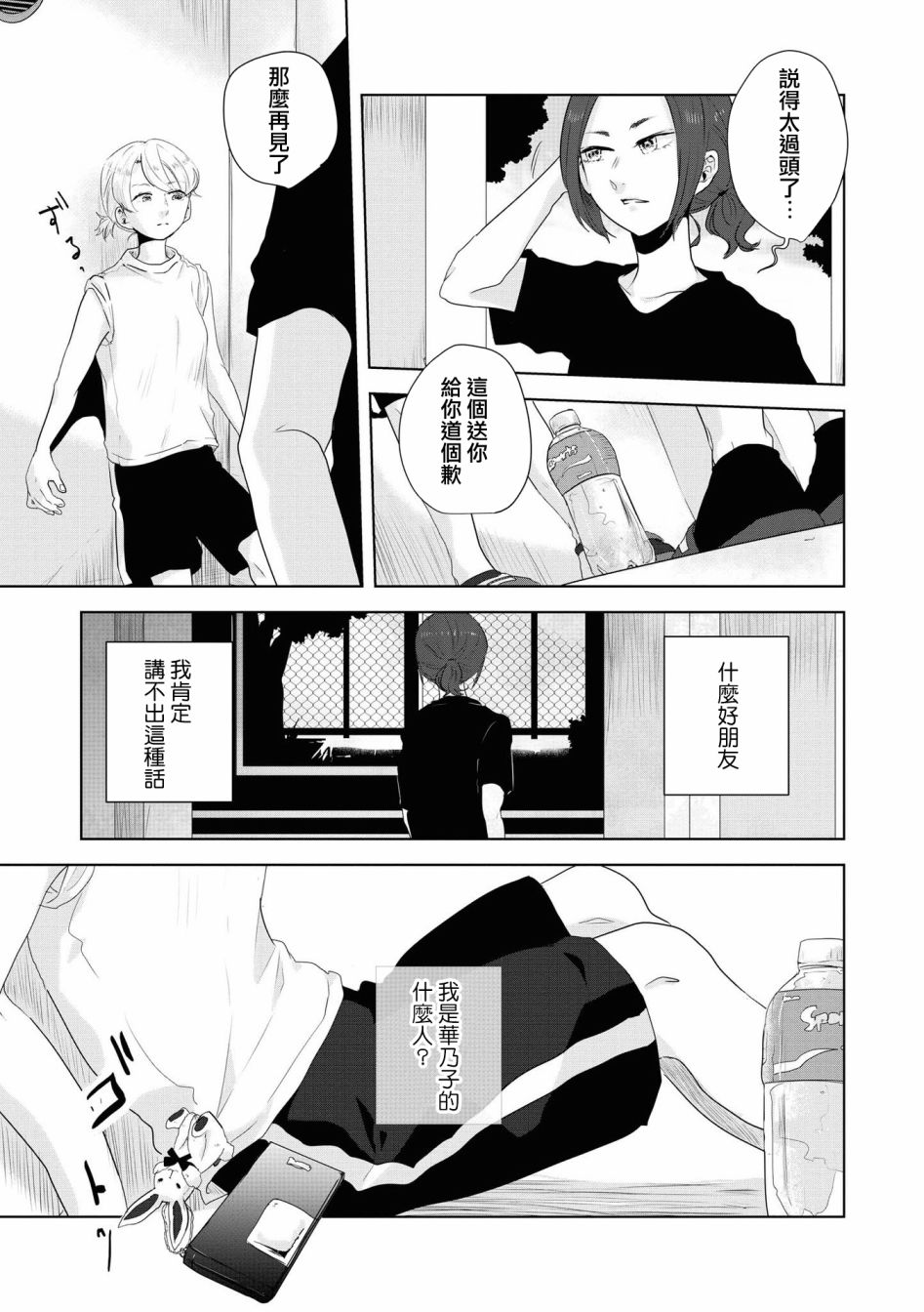 《月有阴晴，恋有悲欢》漫画最新章节第9话免费下拉式在线观看章节第【16】张图片