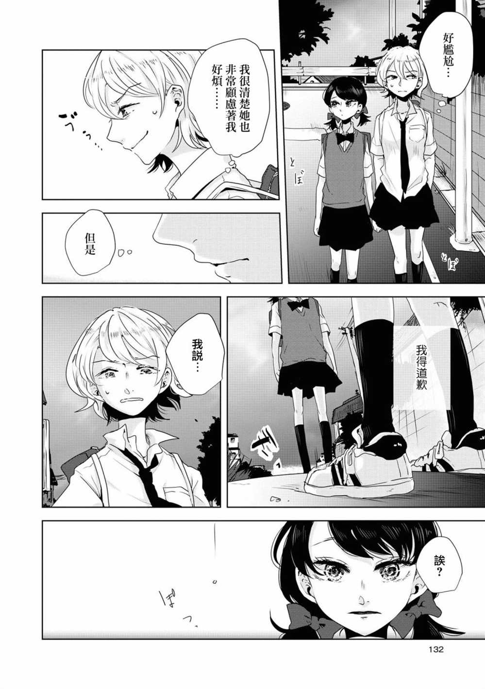 《月有阴晴，恋有悲欢》漫画最新章节第7话免费下拉式在线观看章节第【5】张图片