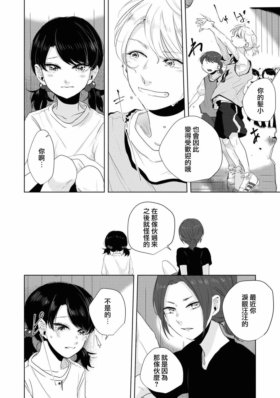 《月有阴晴，恋有悲欢》漫画最新章节第9话免费下拉式在线观看章节第【7】张图片