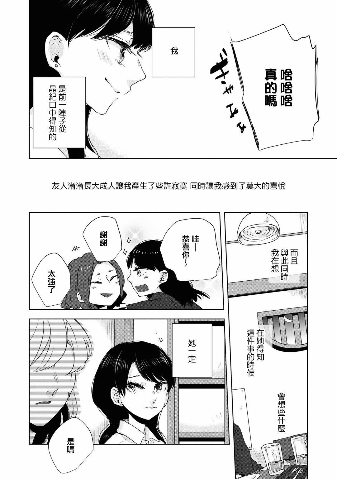 《月有阴晴，恋有悲欢》漫画最新章节第8话免费下拉式在线观看章节第【11】张图片