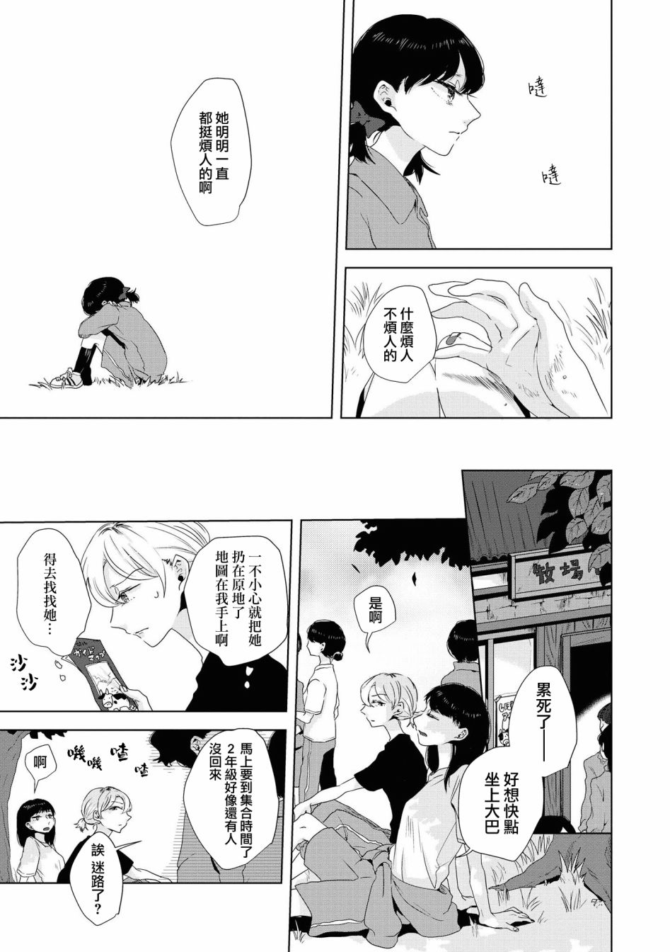 《月有阴晴，恋有悲欢》漫画最新章节第5话免费下拉式在线观看章节第【14】张图片