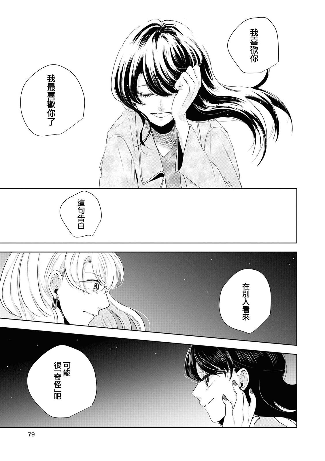 《月有阴晴，恋有悲欢》漫画最新章节第12话免费下拉式在线观看章节第【18】张图片