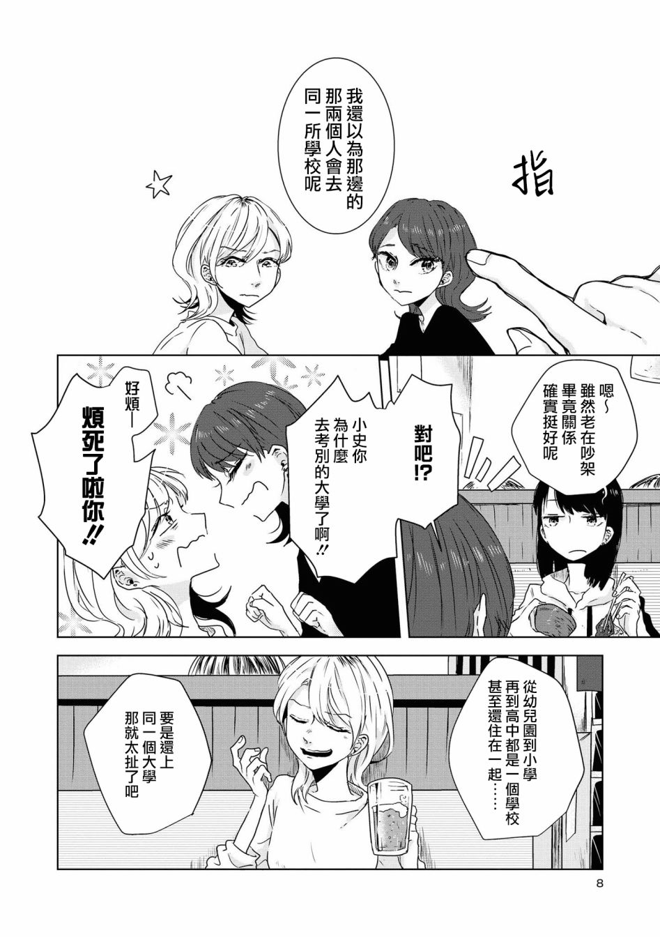 《月有阴晴，恋有悲欢》漫画最新章节第0话免费下拉式在线观看章节第【7】张图片