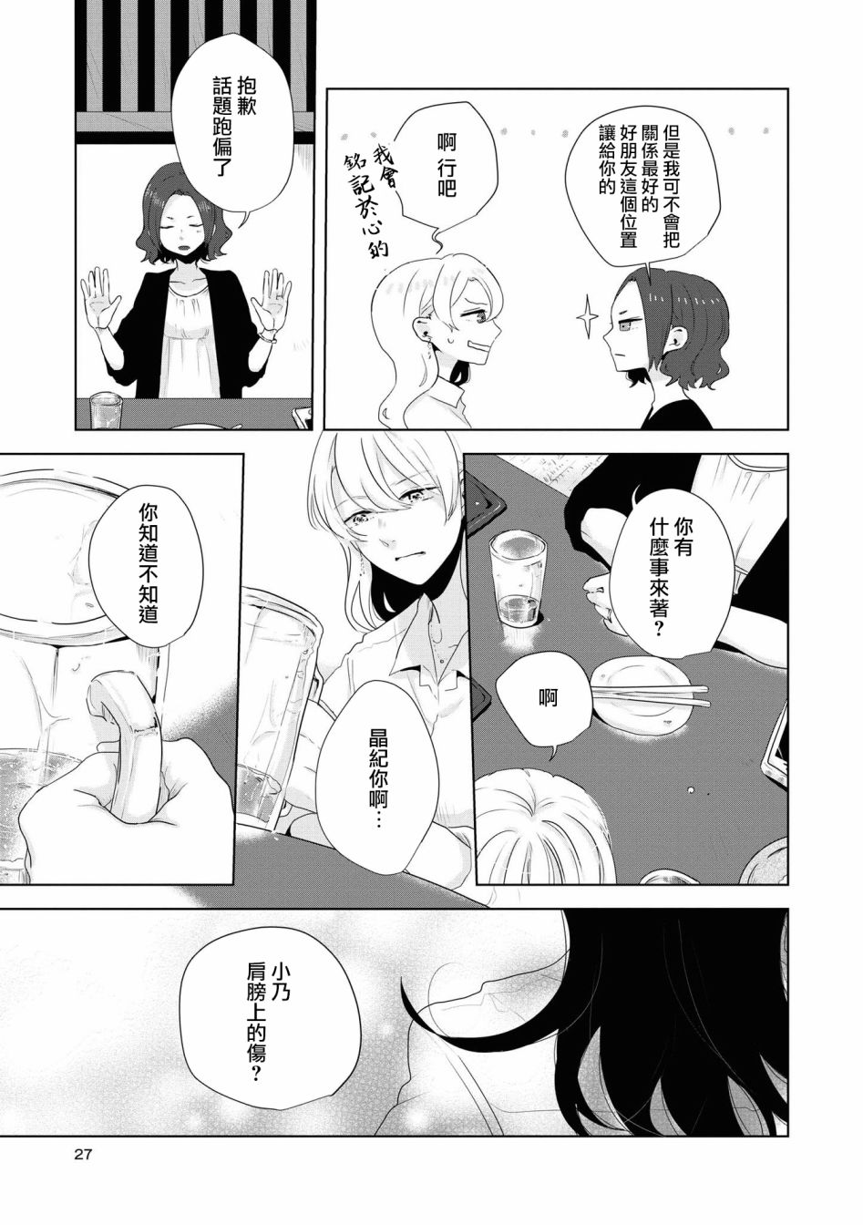 《月有阴晴，恋有悲欢》漫画最新章节第10话免费下拉式在线观看章节第【8】张图片