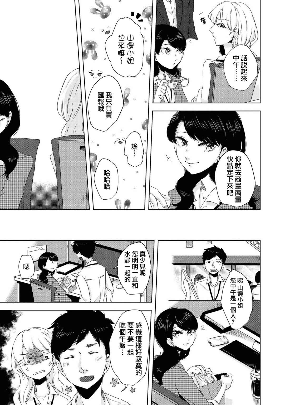 《月有阴晴，恋有悲欢》漫画最新章节第4话免费下拉式在线观看章节第【10】张图片