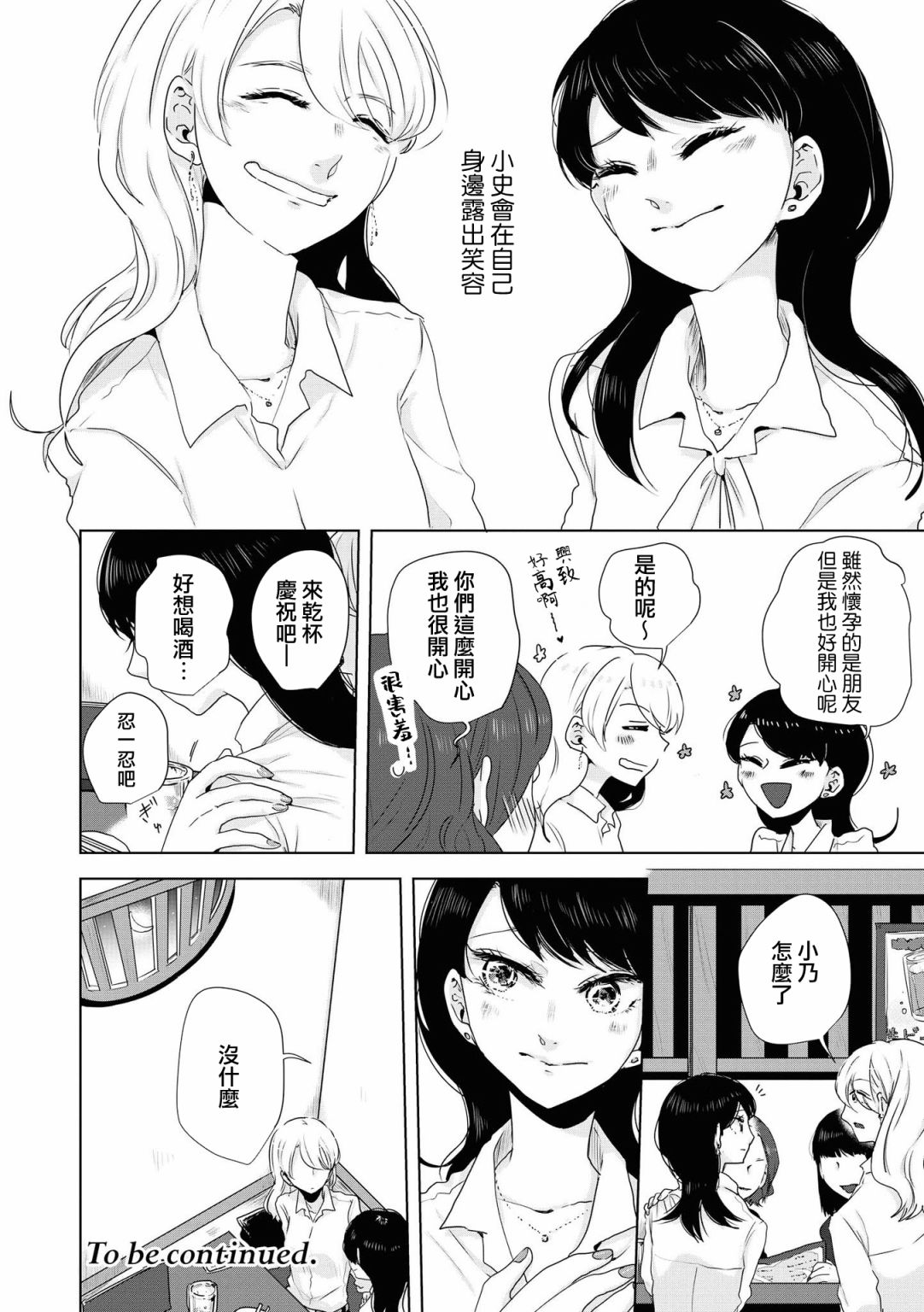 《月有阴晴，恋有悲欢》漫画最新章节第8话免费下拉式在线观看章节第【13】张图片