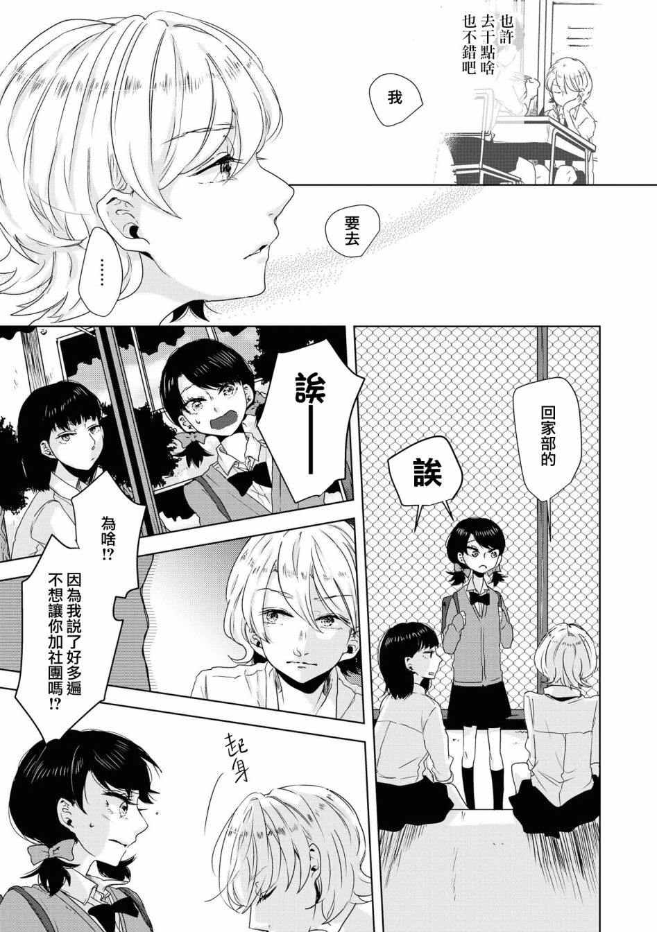 《月有阴晴，恋有悲欢》漫画最新章节第3话免费下拉式在线观看章节第【14】张图片