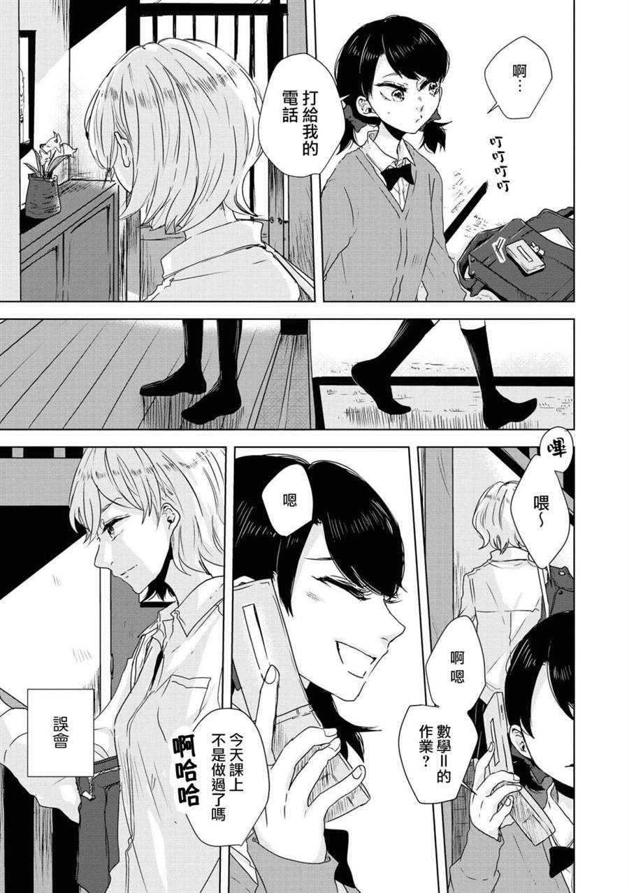 《月有阴晴，恋有悲欢》漫画最新章节第1话免费下拉式在线观看章节第【14】张图片