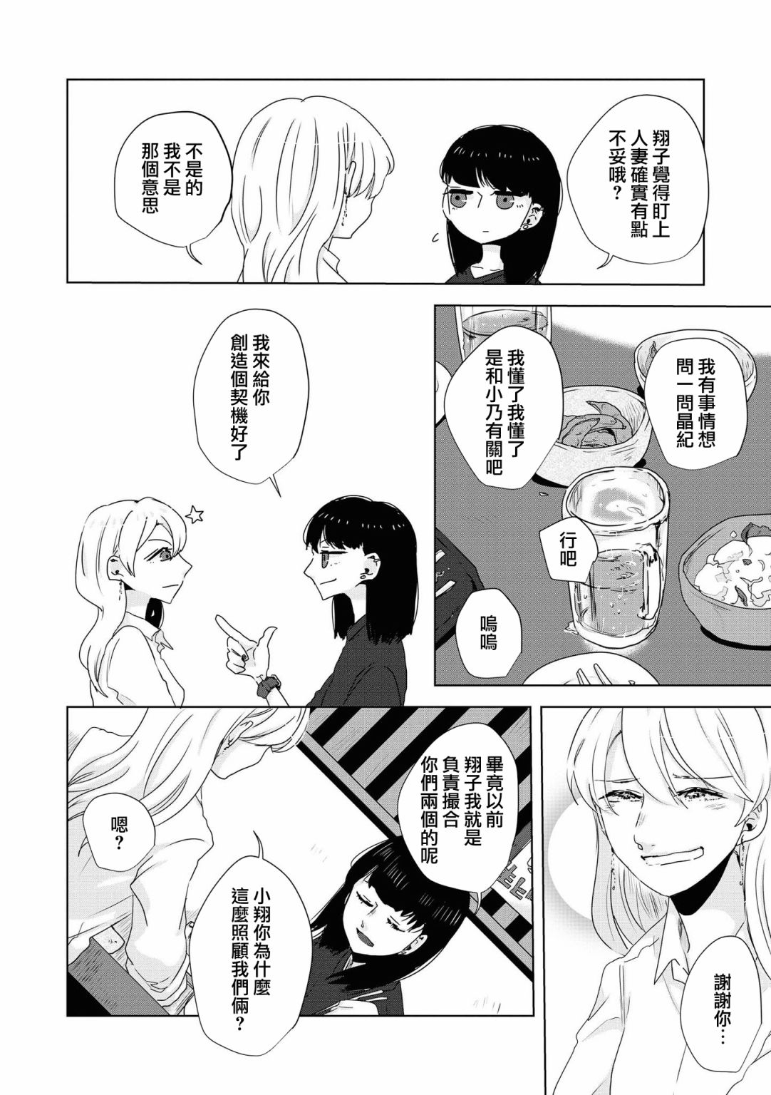 《月有阴晴，恋有悲欢》漫画最新章节第8话免费下拉式在线观看章节第【5】张图片