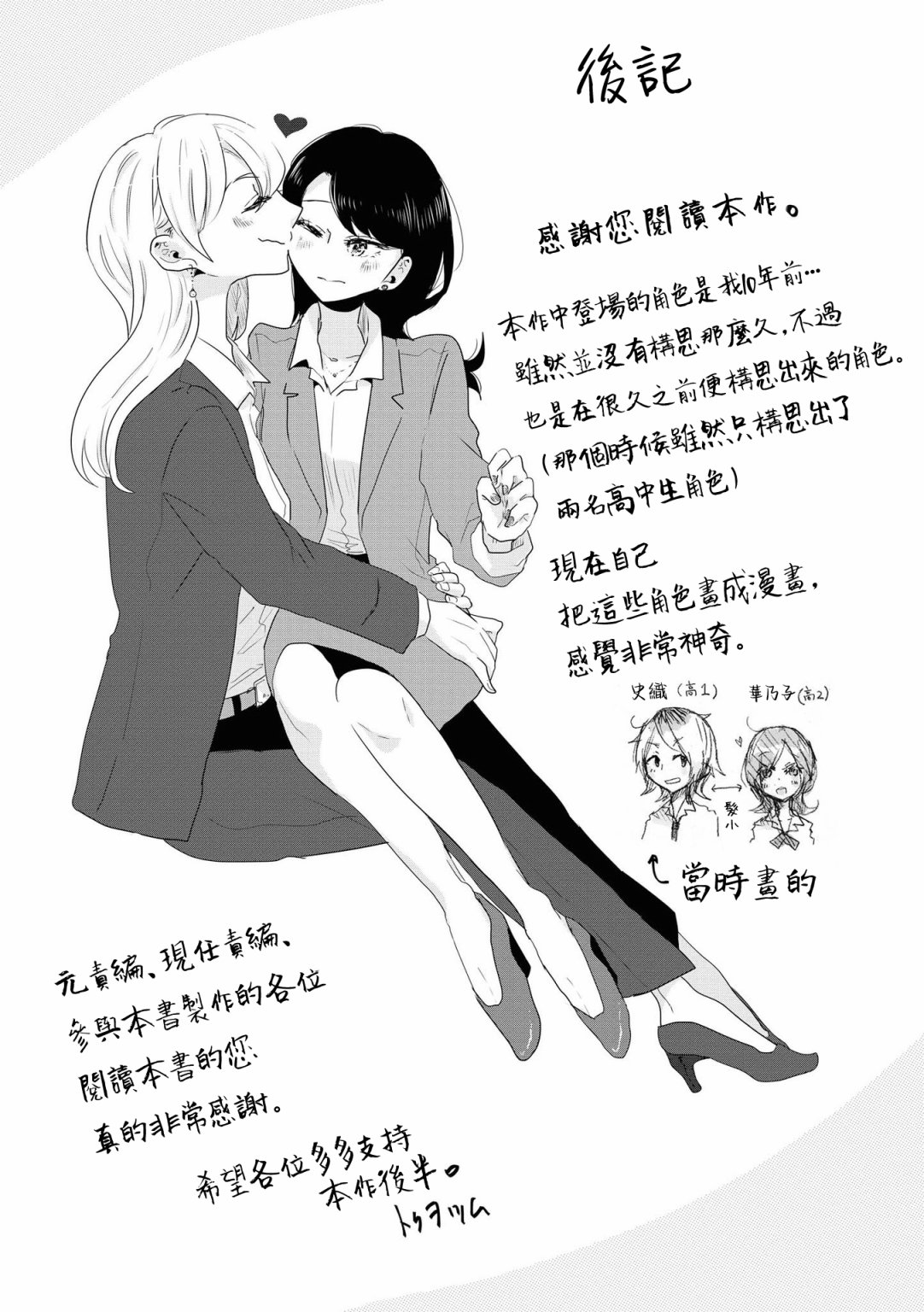 《月有阴晴，恋有悲欢》漫画最新章节1卷后记免费下拉式在线观看章节第【6】张图片