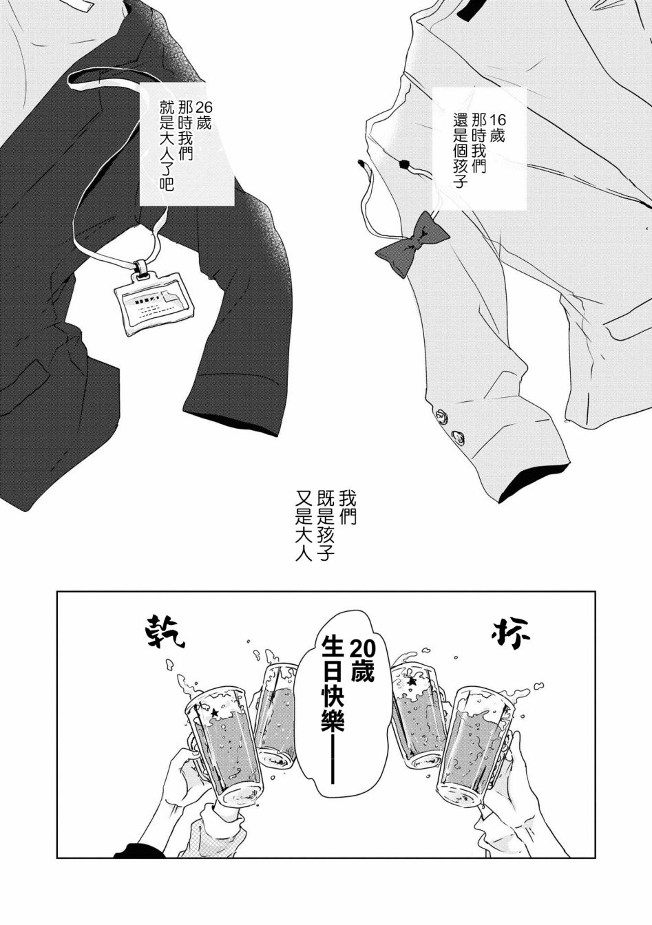 《月有阴晴，恋有悲欢》漫画最新章节第0话免费下拉式在线观看章节第【4】张图片