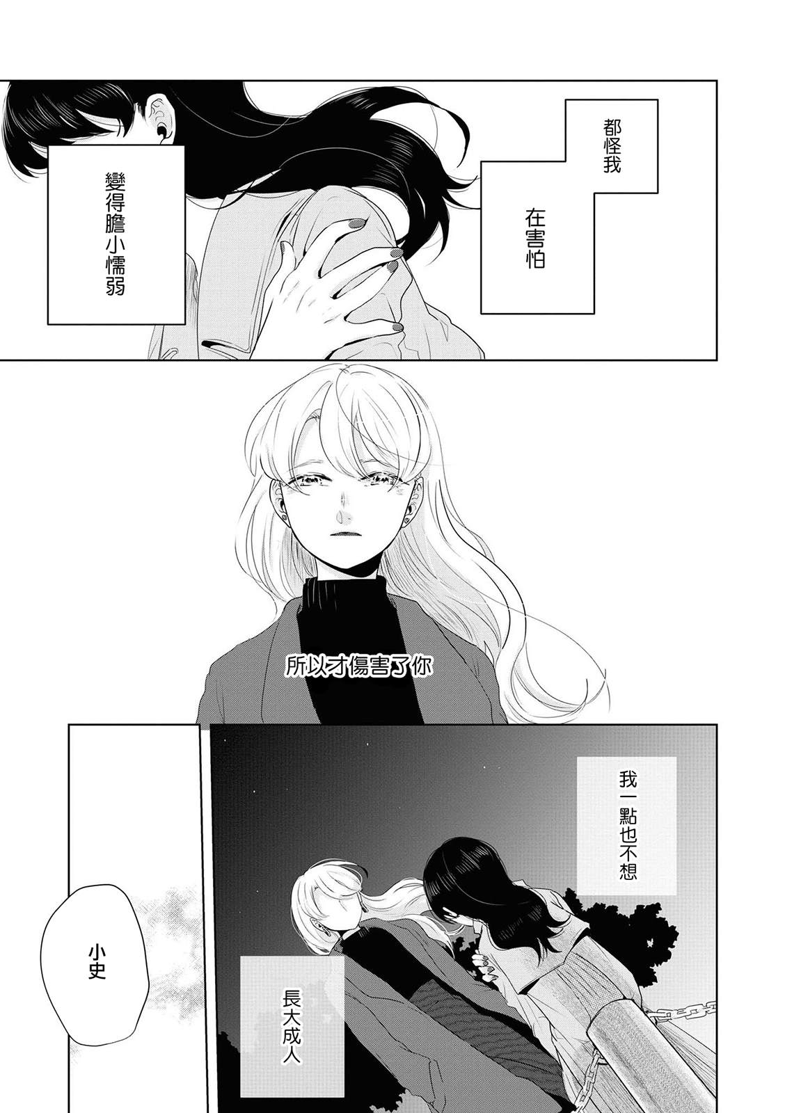 《月有阴晴，恋有悲欢》漫画最新章节第12话免费下拉式在线观看章节第【16】张图片
